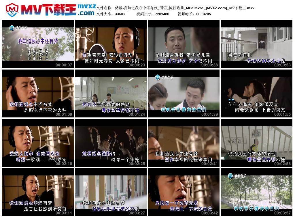 储毅-我知道我心中还有梦_国语_流行歌曲_MB101261